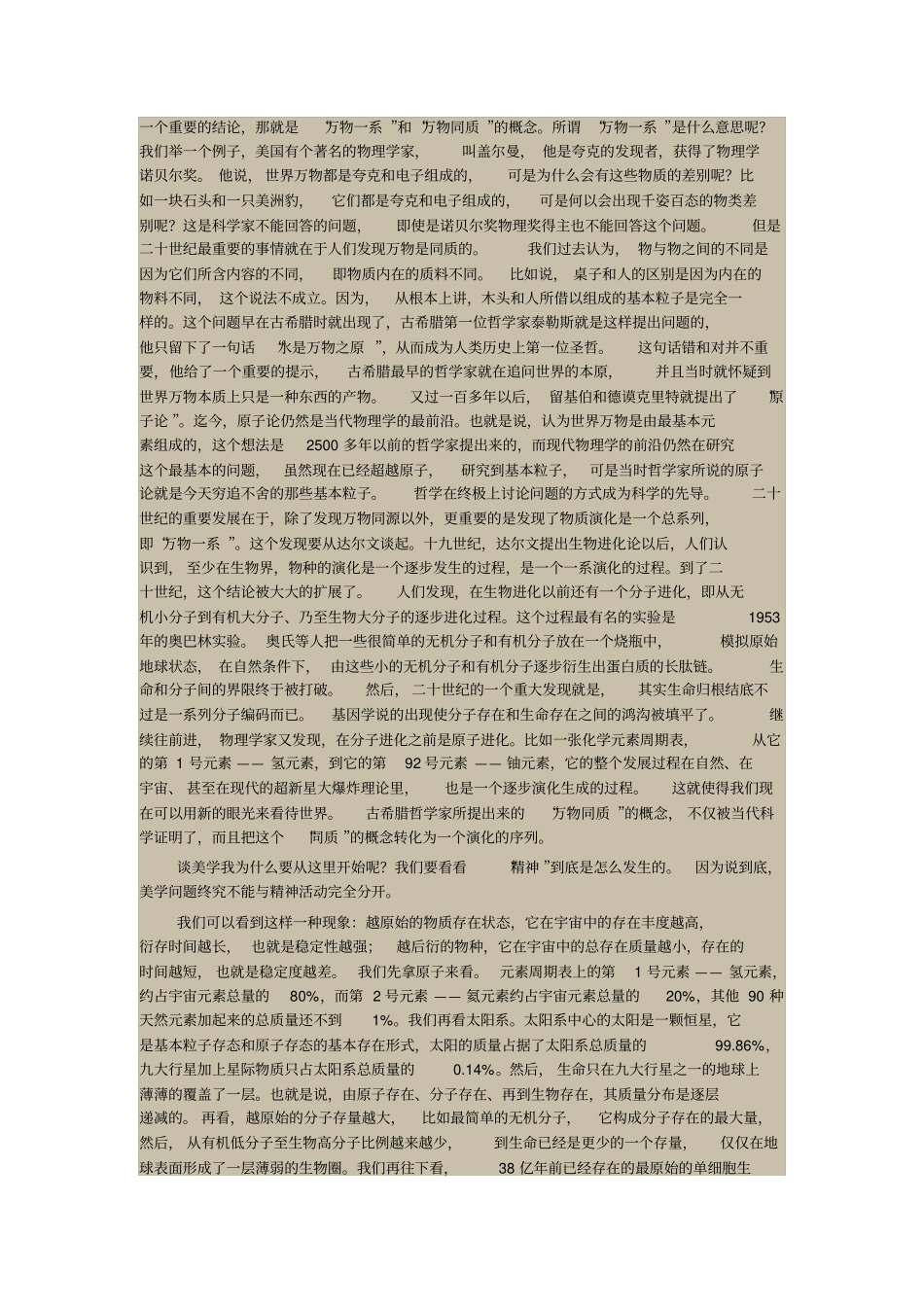 论美的本质王东岳汇总_第2页