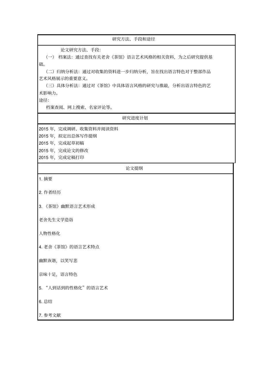 论老舍茶馆的语言艺术_第3页