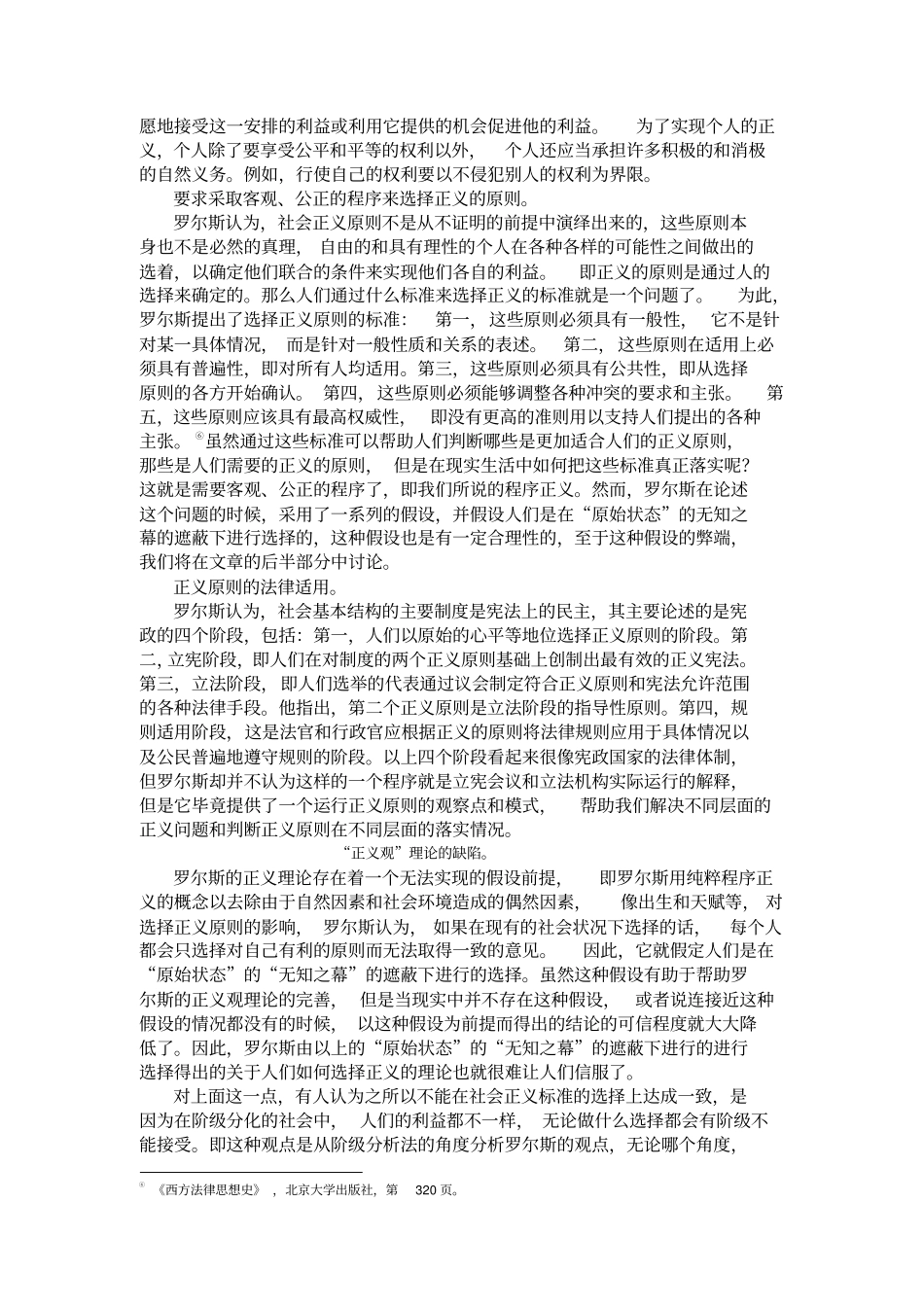 论罗尔斯的正义观_第3页