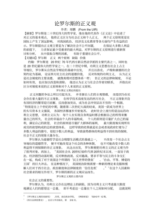 论罗尔斯的正义观