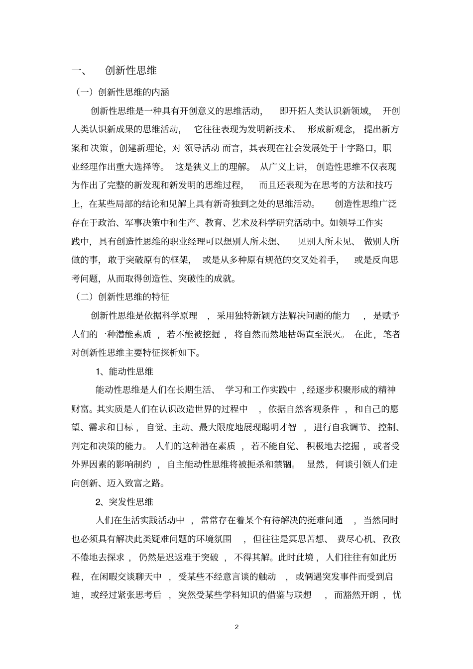 论舞蹈编导创新性思维分析重点讲义资料_第2页