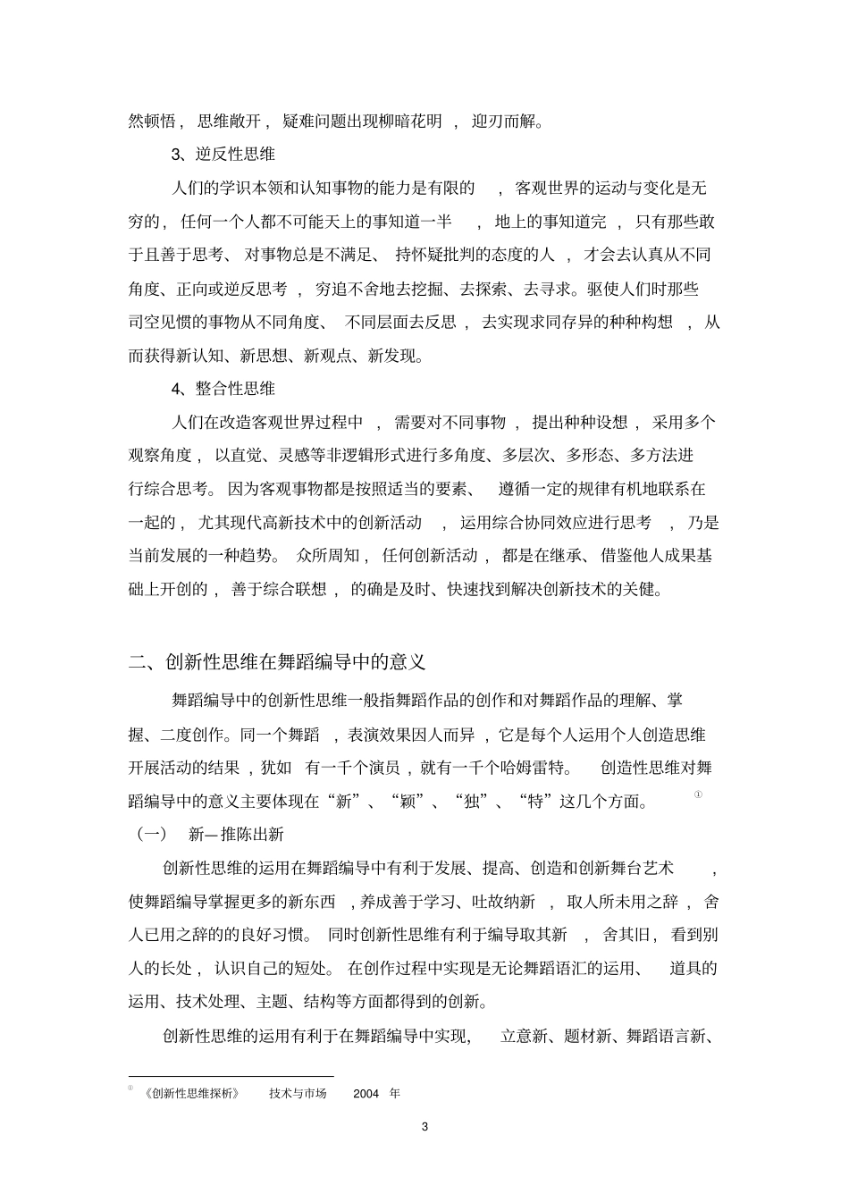 论舞蹈编导创新性思维分析重点讲义资料_第3页