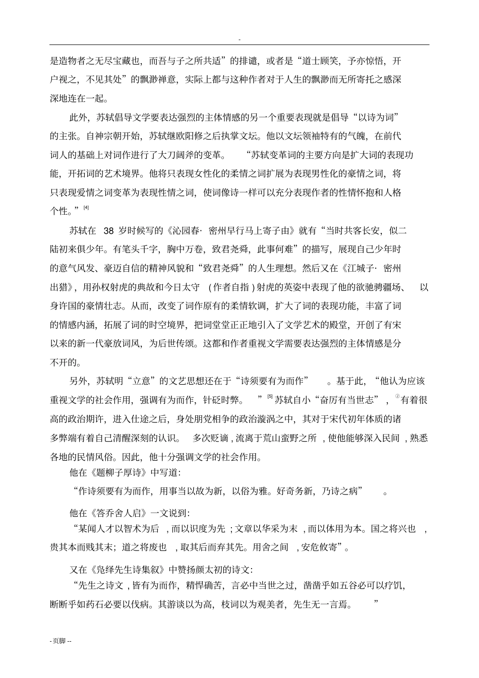 论苏轼的为文之道_第3页