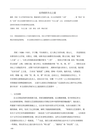 论苏轼的为文之道