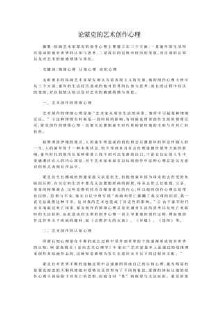 论蒙克的艺术创作心理