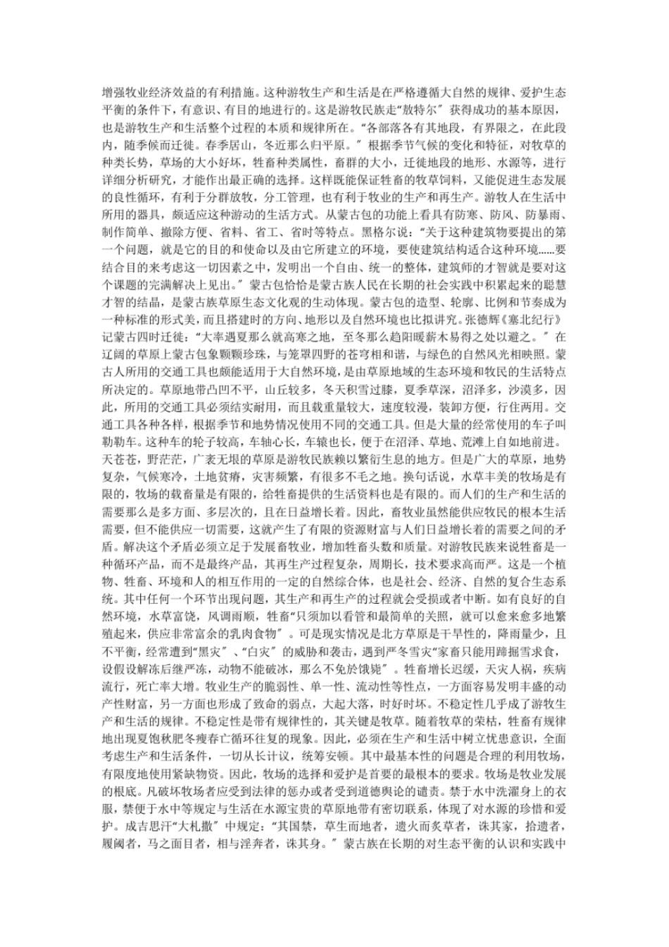 论蒙古草原的生态文化观_第3页