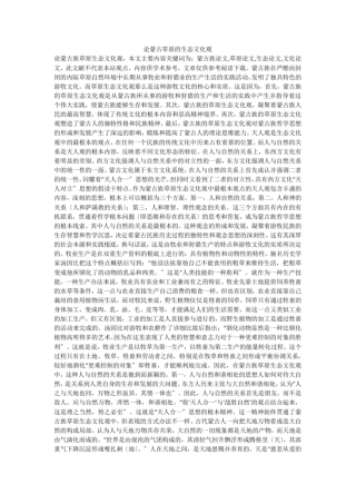论蒙古草原的生态文化观