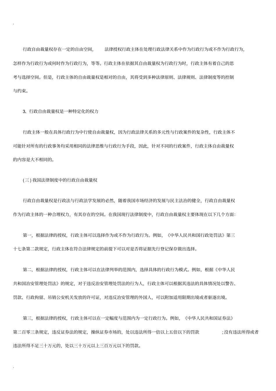 论行政自由裁量权及其法律控制_第3页