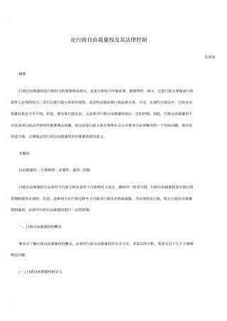 论行政自由裁量权及其法律控制
