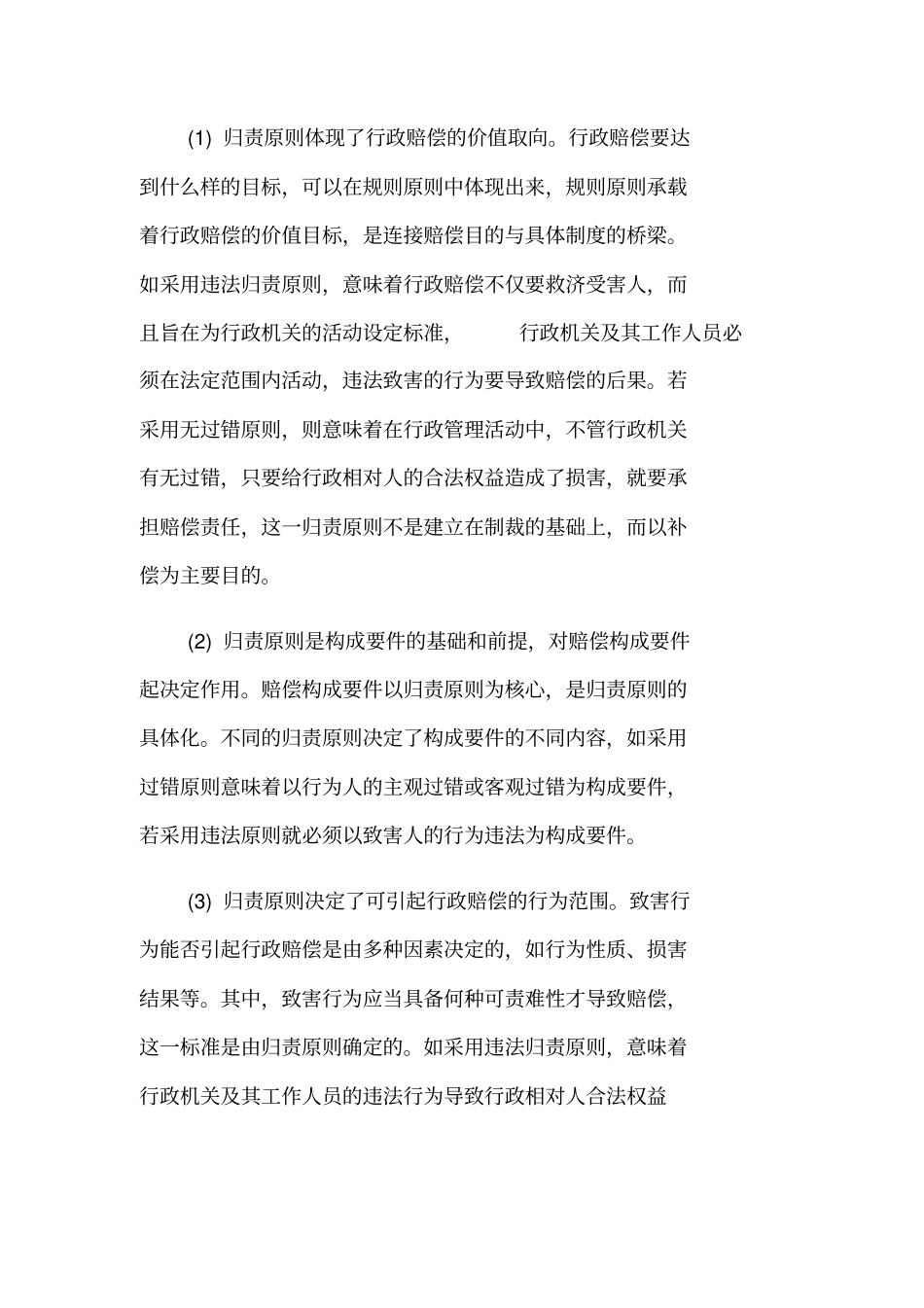 论行政赔偿的归责原则_第3页