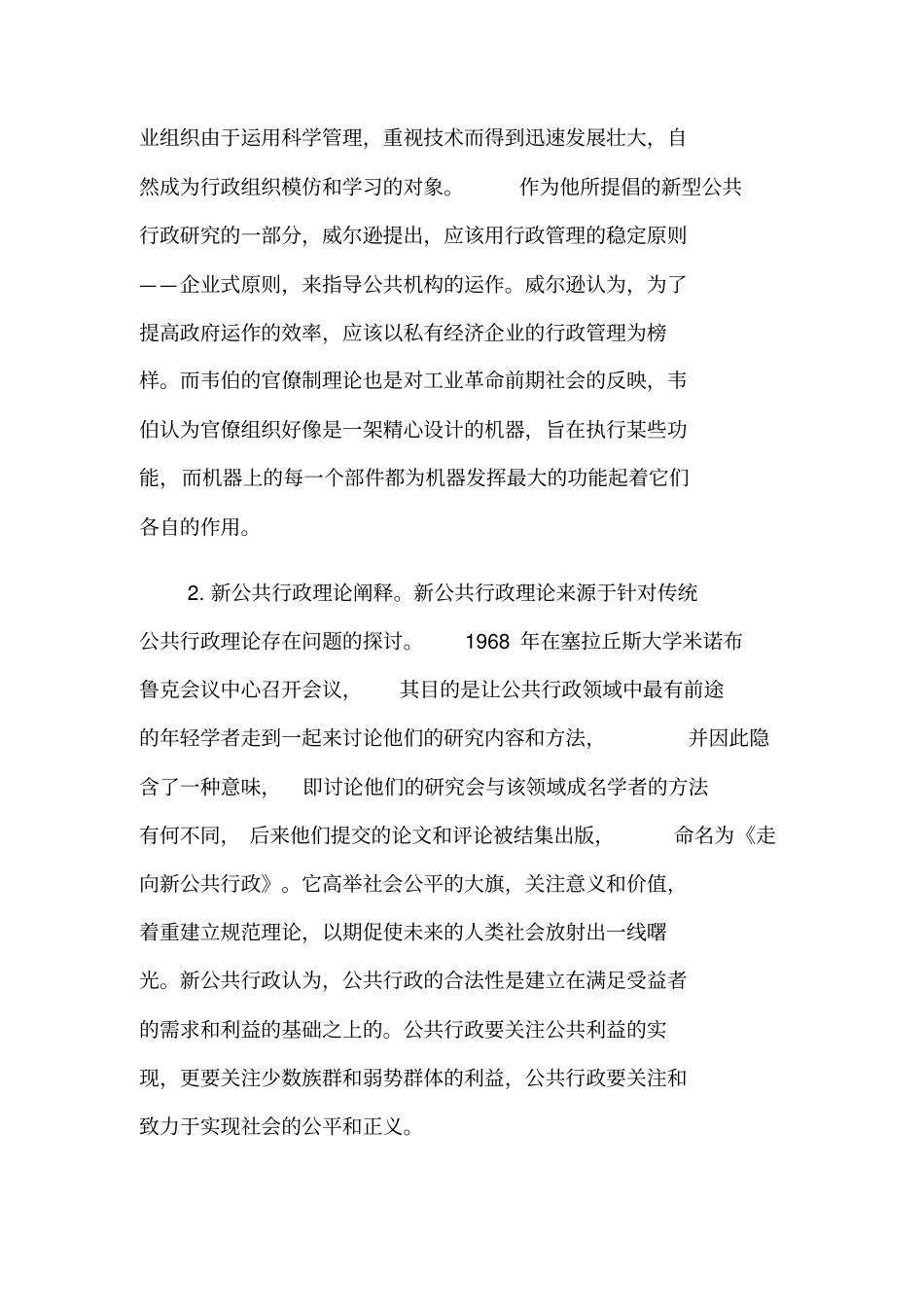 论西方行政管理理论对我国搞好行政管理的借鉴意义_第2页