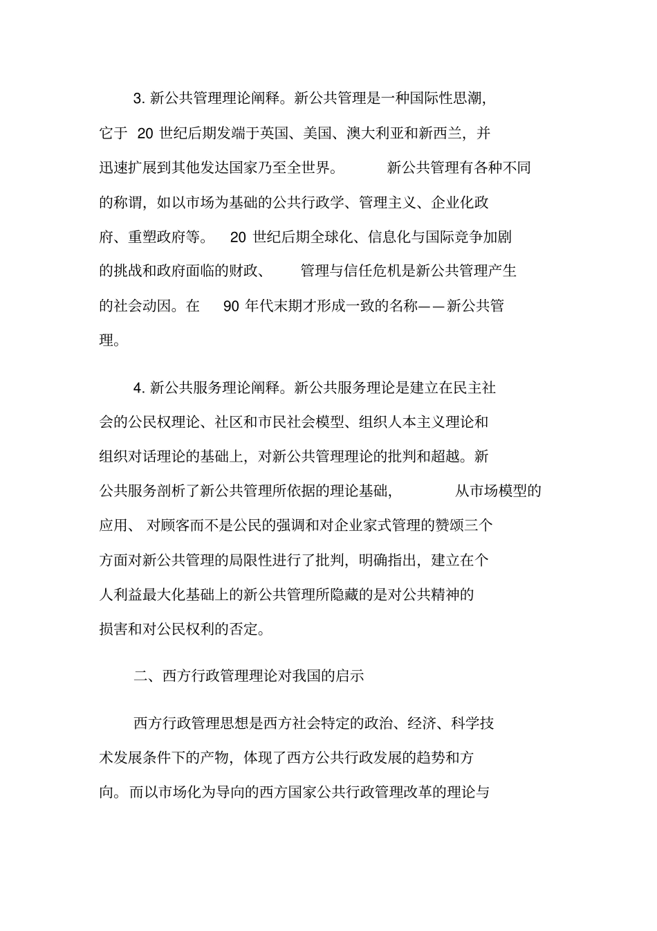 论西方行政管理理论对我国搞好行政管理的借鉴意义_第3页