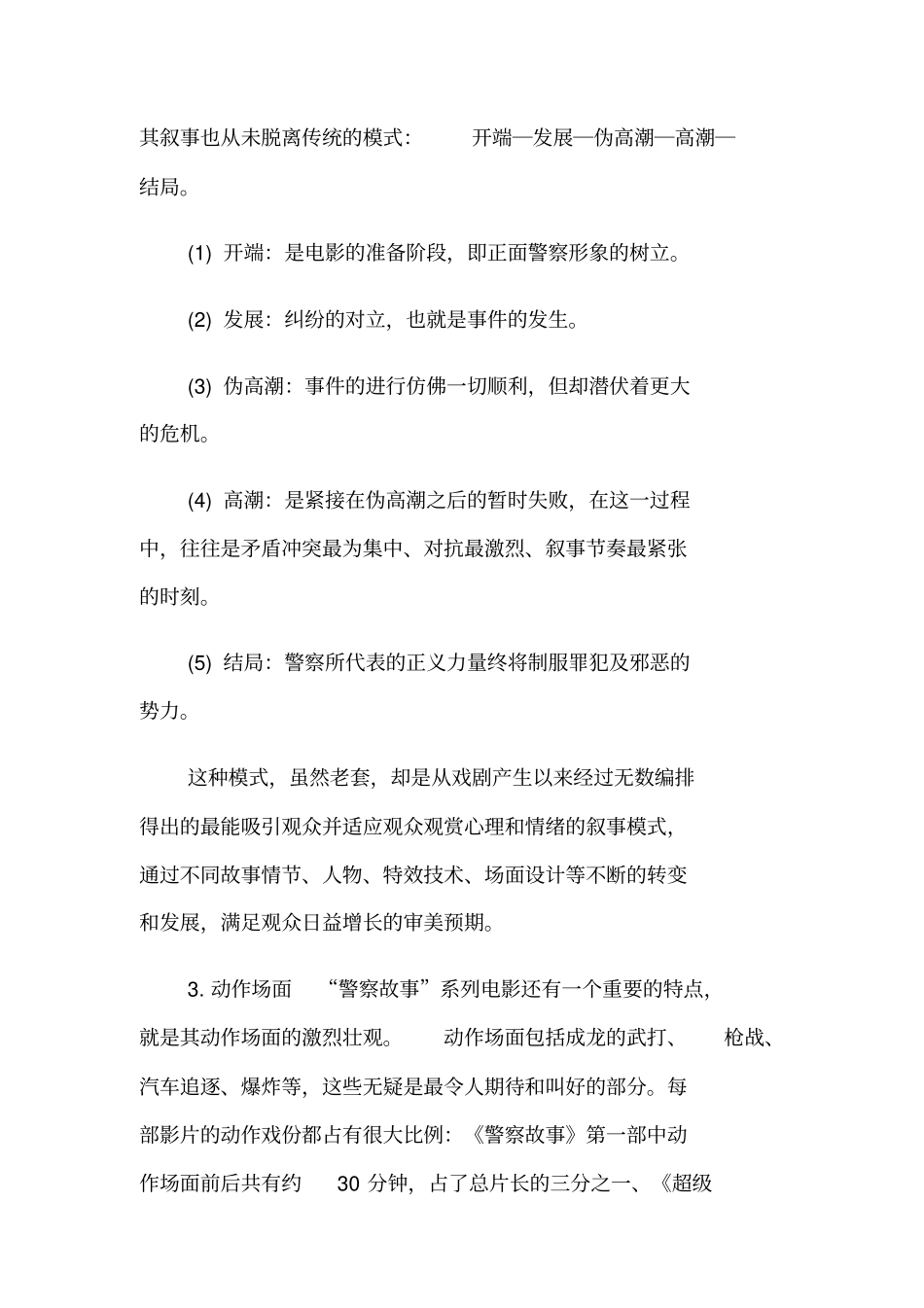 论警察故事系列电影的继承与发展_第3页