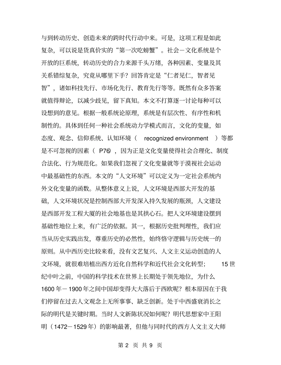 论西部大开发中的人文环境建设【可编辑版】_第2页
