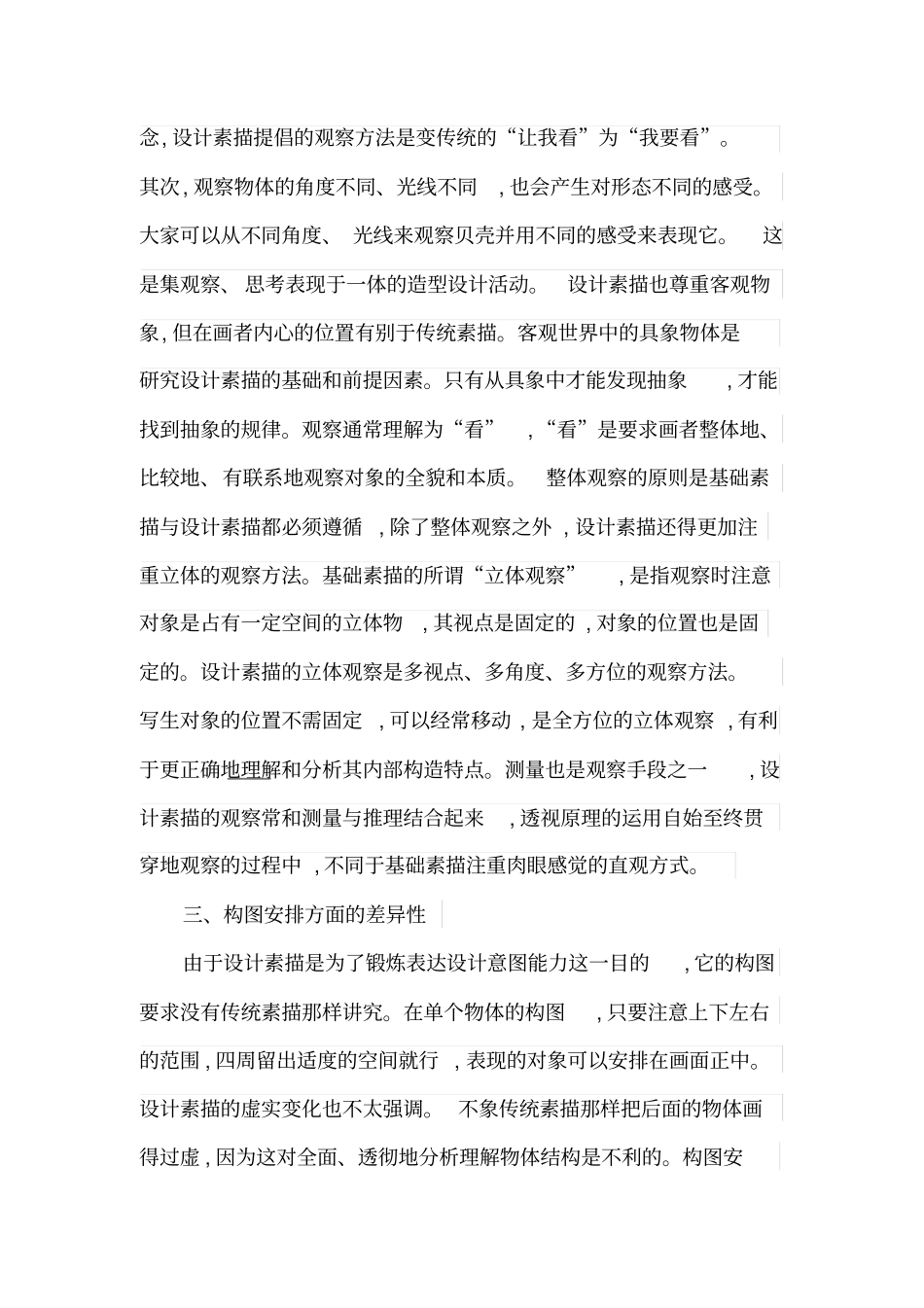 论设计素描与传统素描的异同_第3页