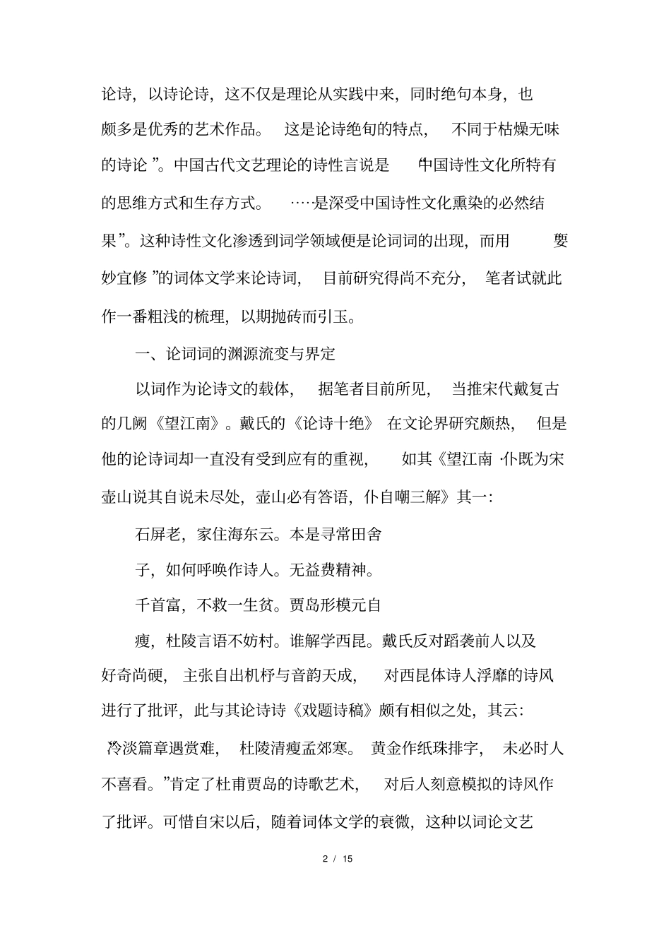 论词词及其诠释方法_第2页