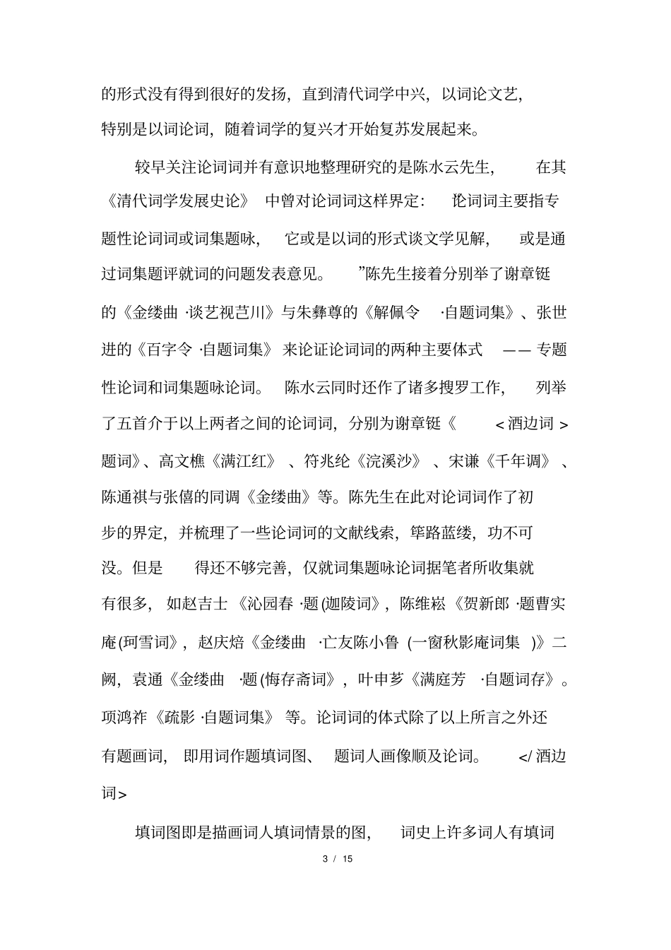 论词词及其诠释方法_第3页