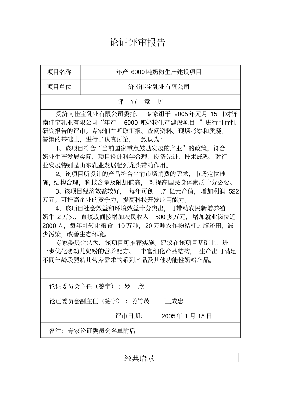 论证评审报告_第1页