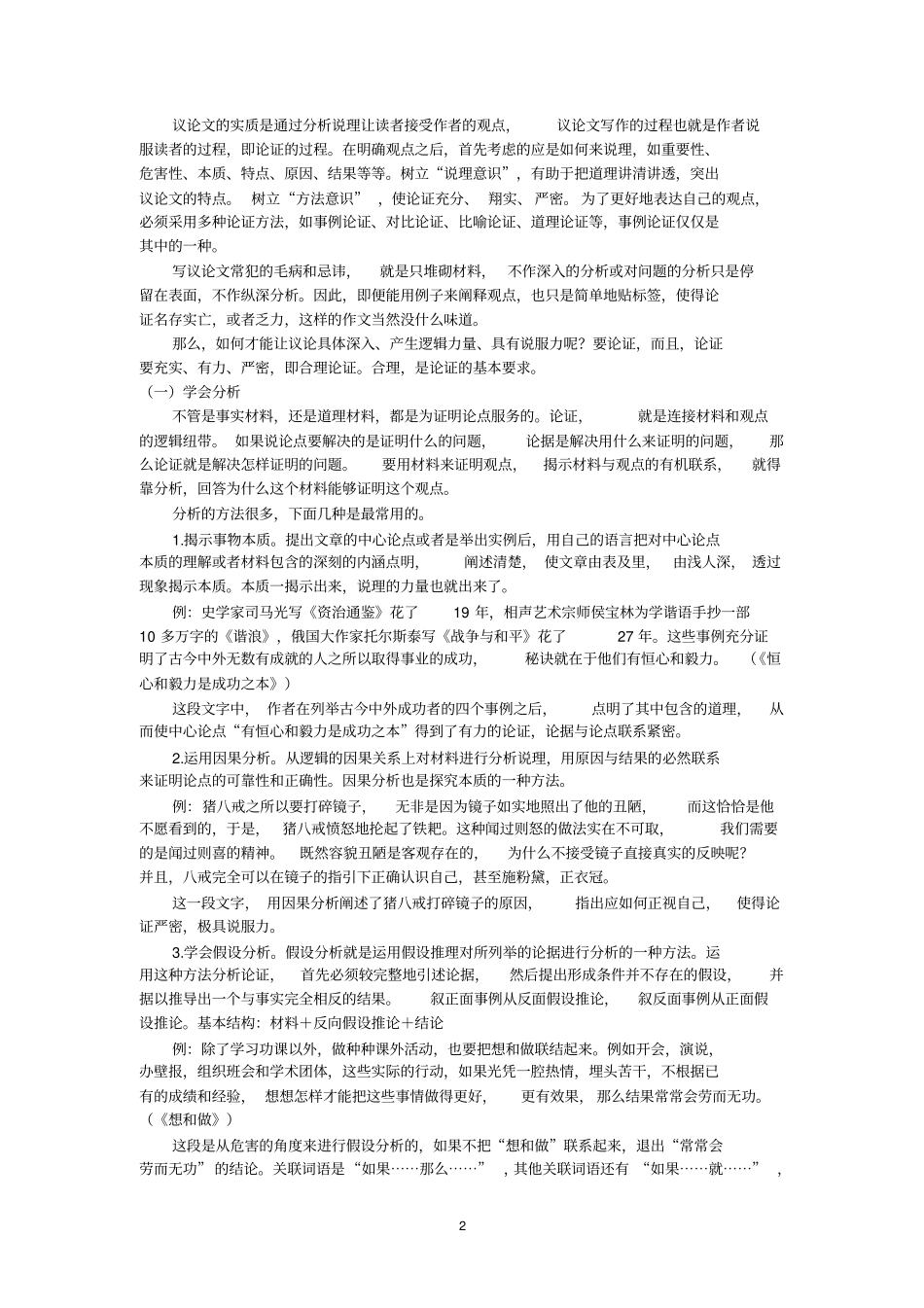 论证要合理教学设计_第2页