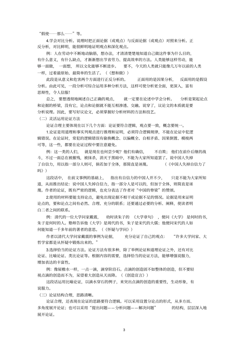 论证要合理教学设计_第3页