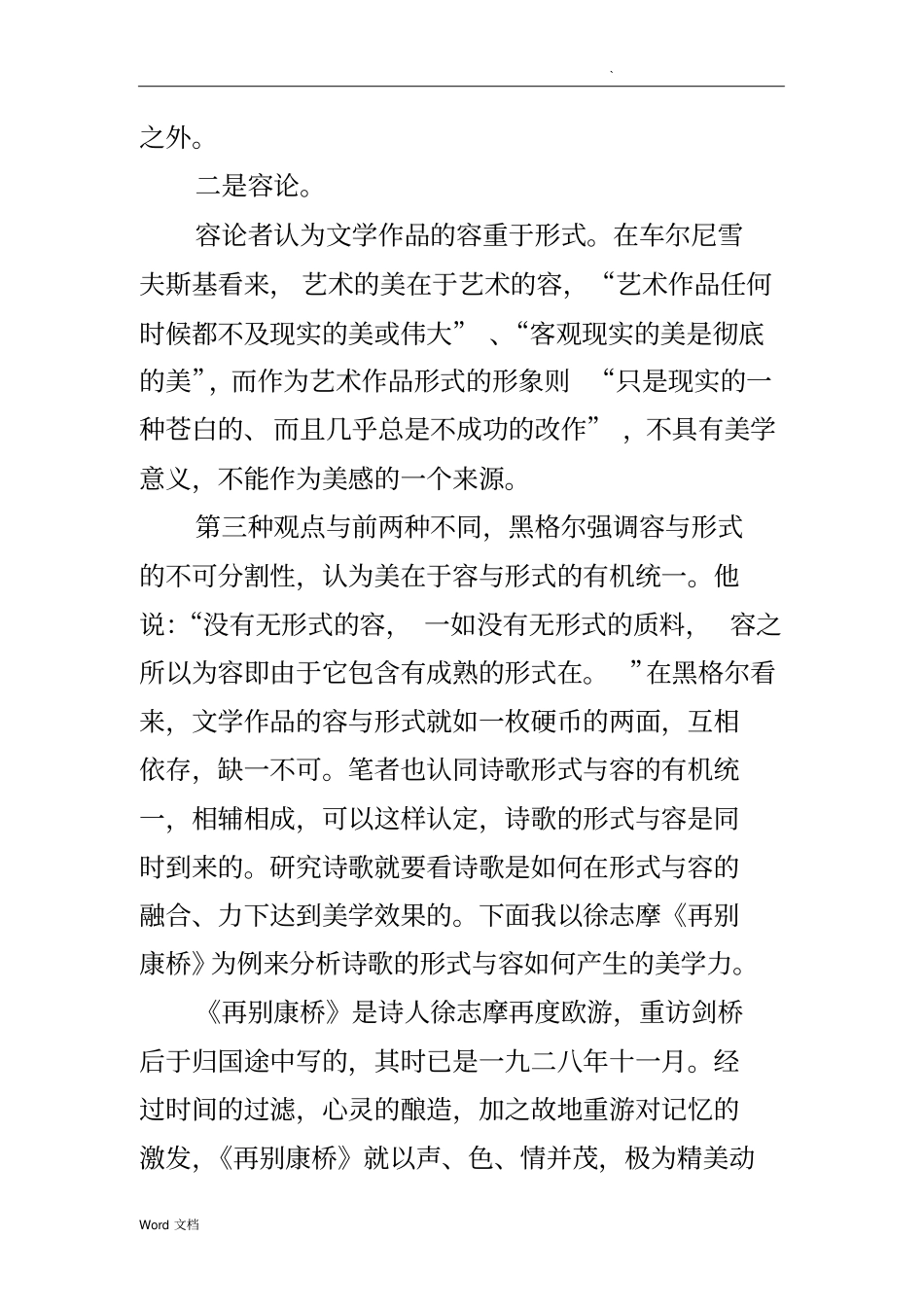 论诗歌形式与内容的关系_第2页