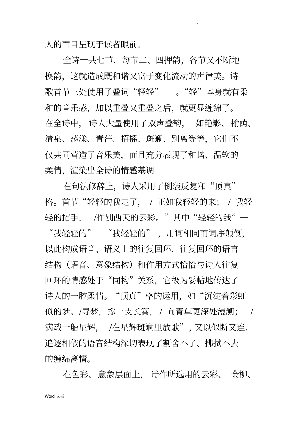 论诗歌形式与内容的关系_第3页