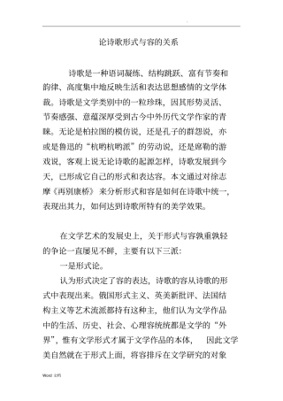 论诗歌形式与内容的关系