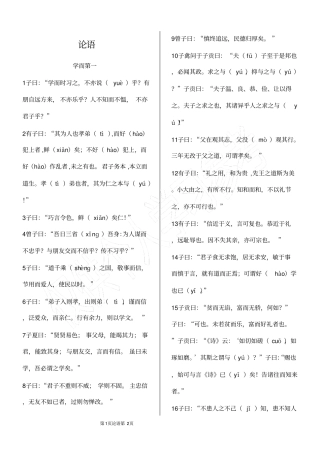 论语A4排版,打印