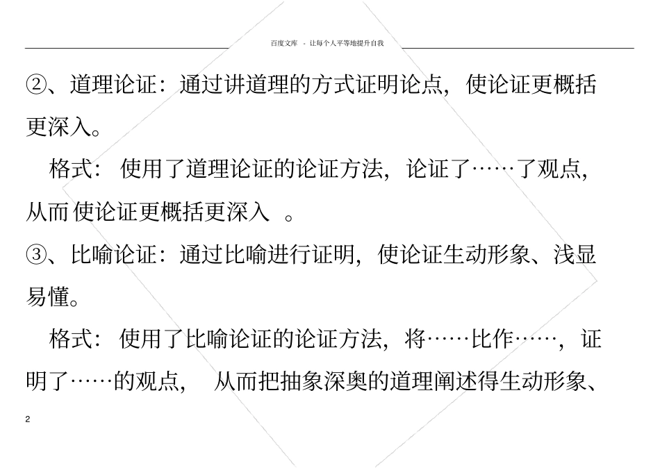 论证方法及其作用_第2页
