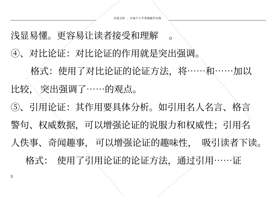 论证方法及其作用_第3页