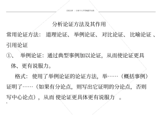 论证方法及其作用