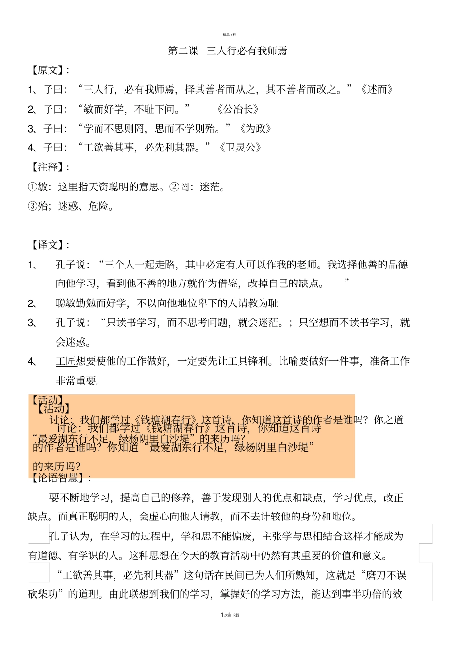 论语三人行必有我师_第1页