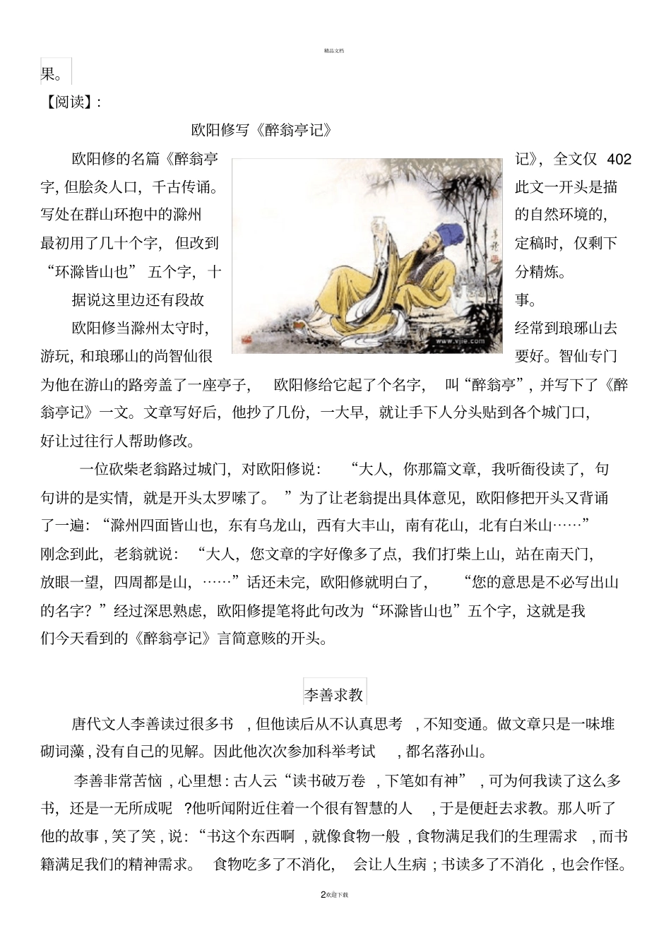 论语三人行必有我师_第2页