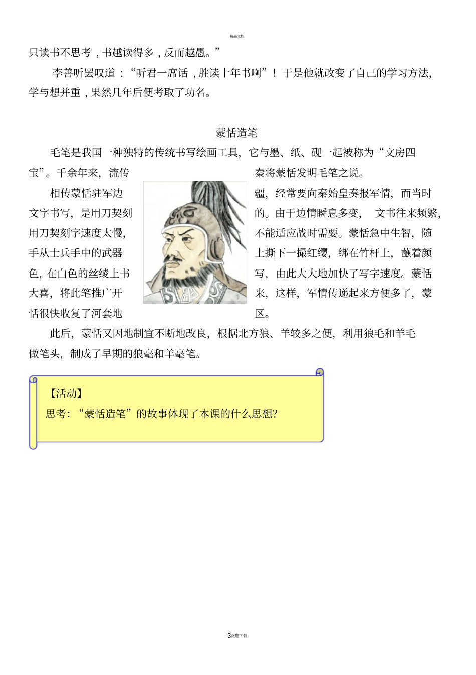 论语三人行必有我师_第3页