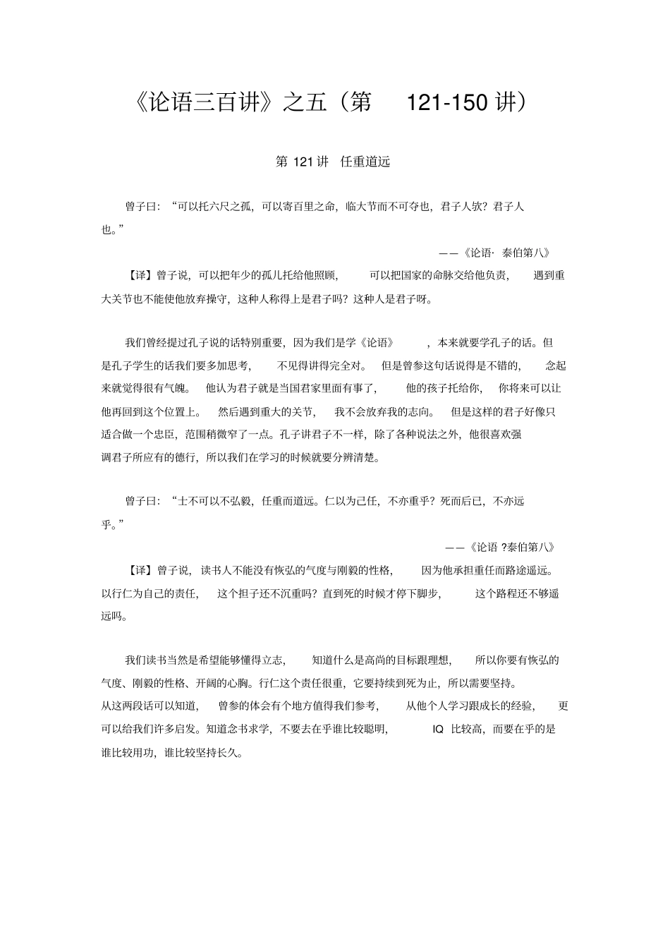 论语三百讲之五第12150讲_第1页