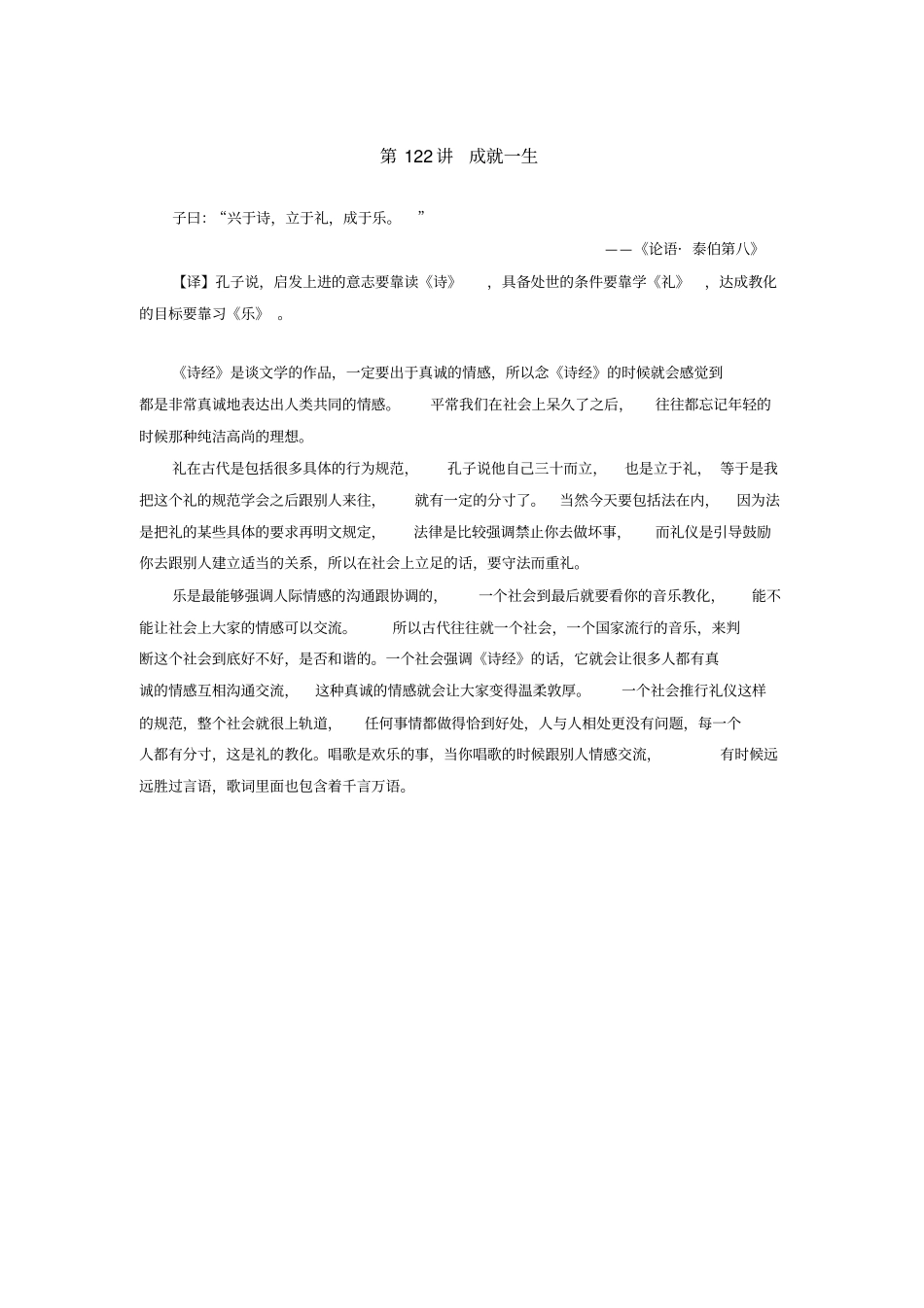 论语三百讲之五第12150讲_第2页