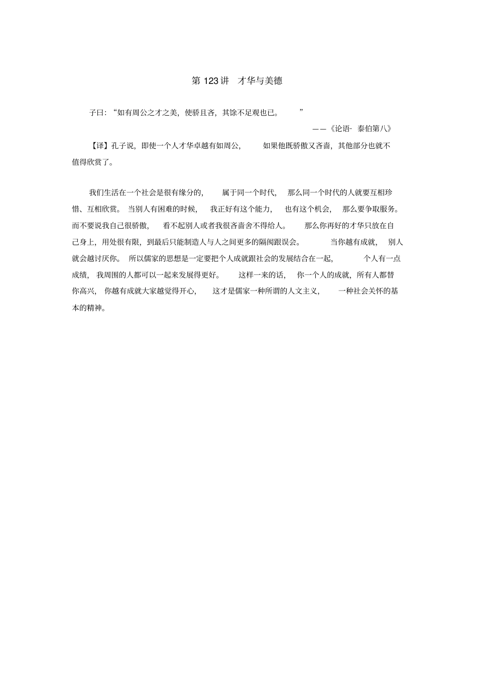 论语三百讲之五第12150讲_第3页