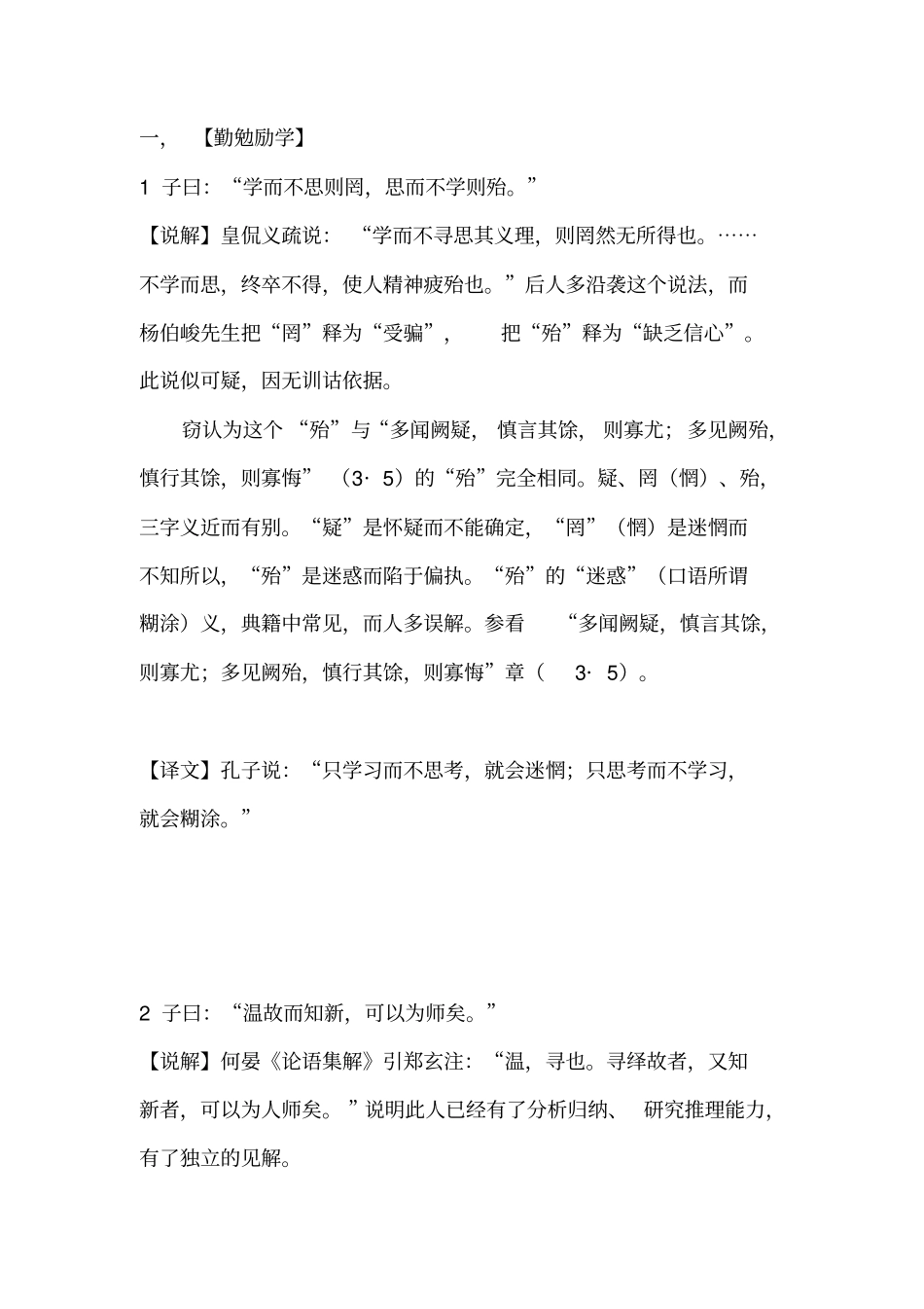 论语14则汇总_第1页