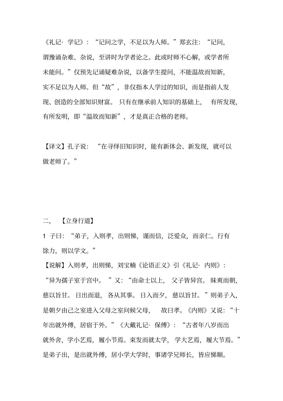 论语14则汇总_第2页