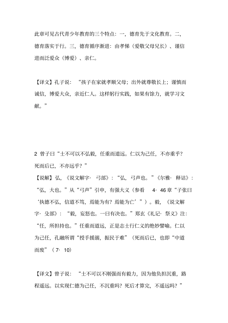 论语14则汇总_第3页