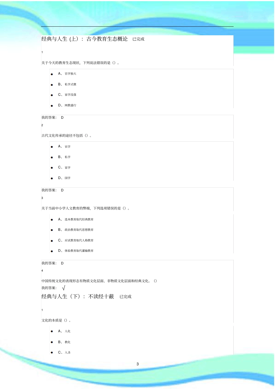 论语中的人生智慧与自我管理-标准答案_第3页