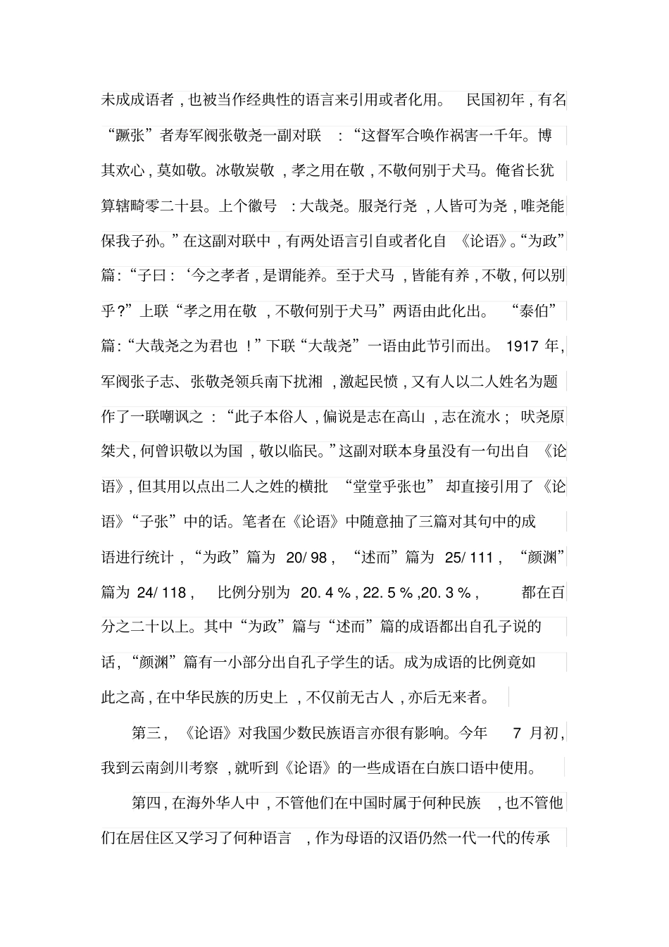 论语与儒家思想对中国文化的影响_第3页