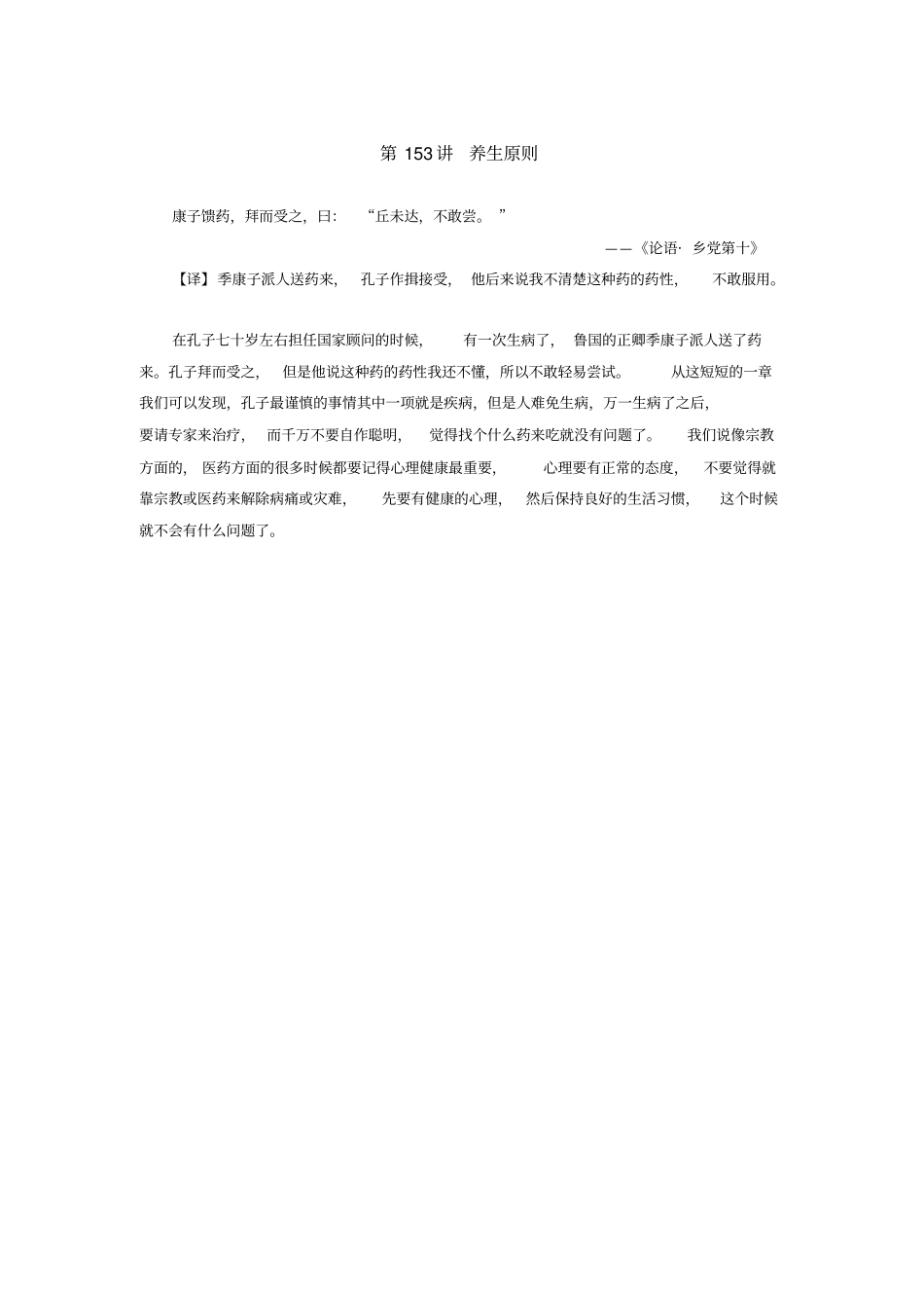 论语三百讲之六第151～180讲_第3页