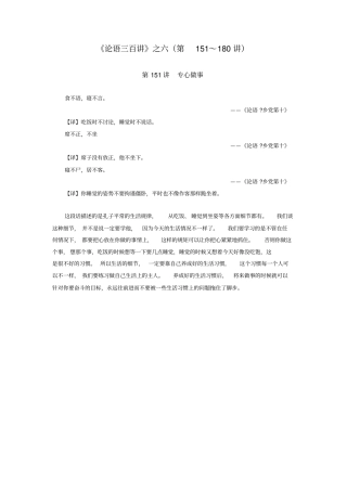 论语三百讲之六第151～180讲