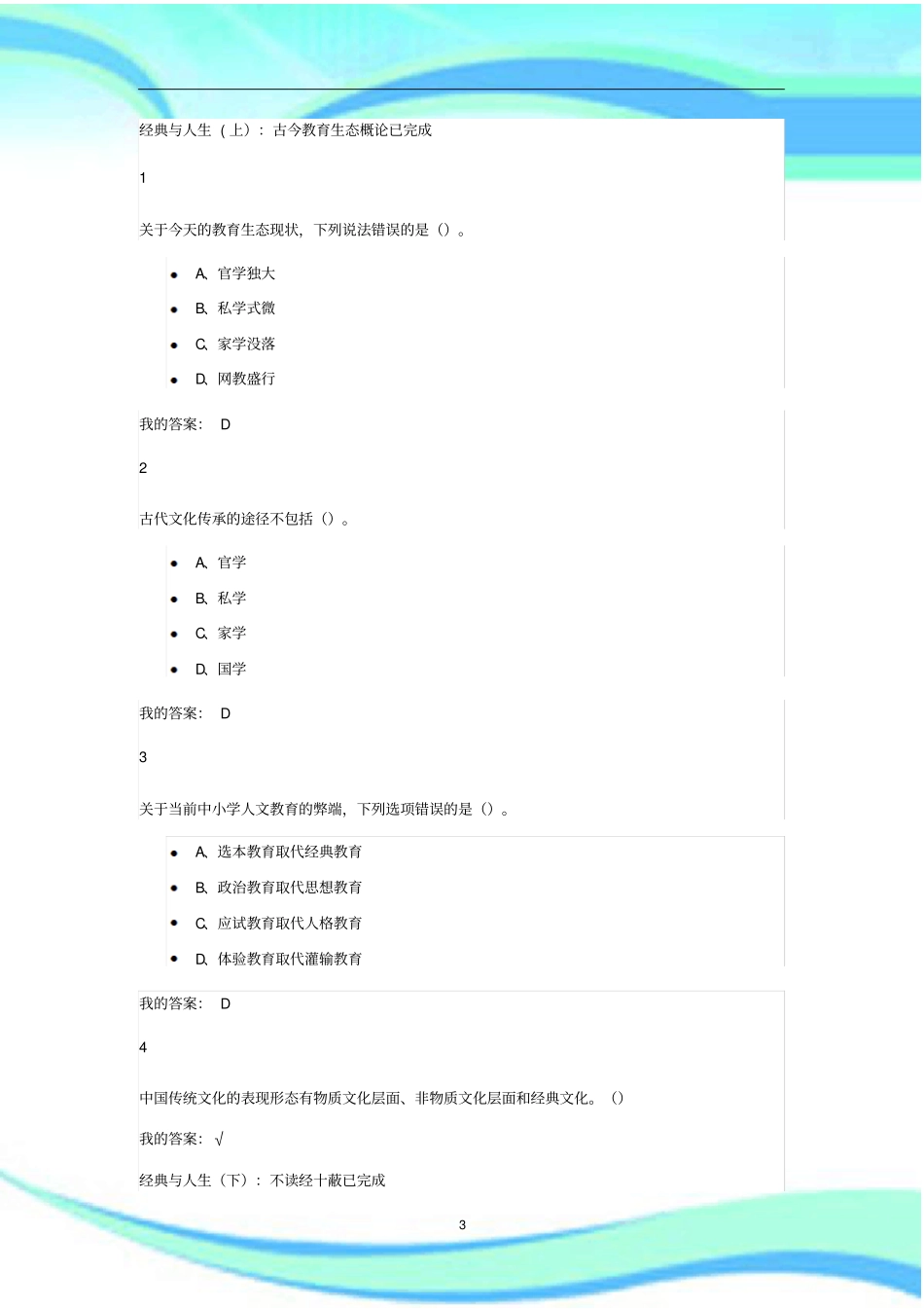 论语中的人生智慧与自我管理标准答案_第3页