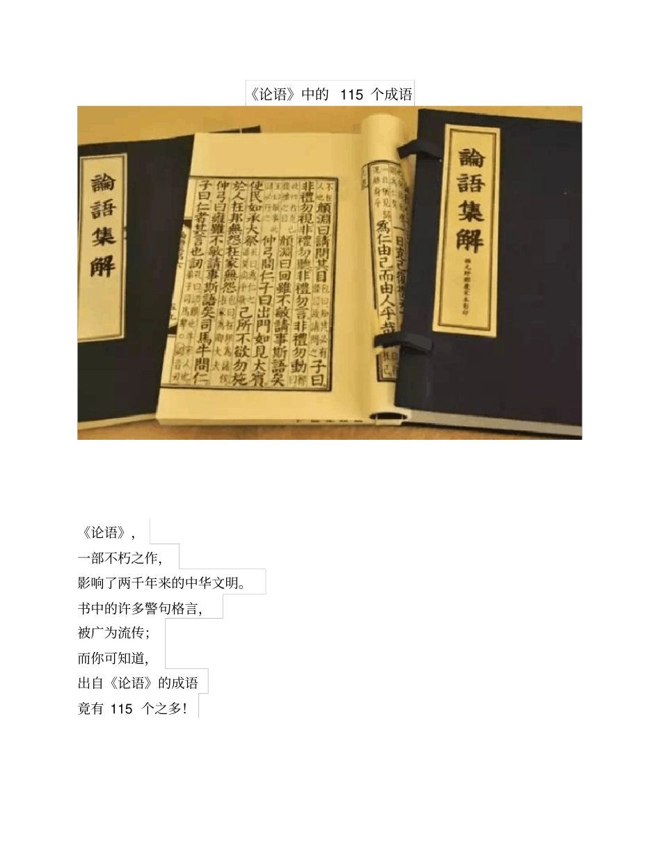 论语中的115个成语_第1页