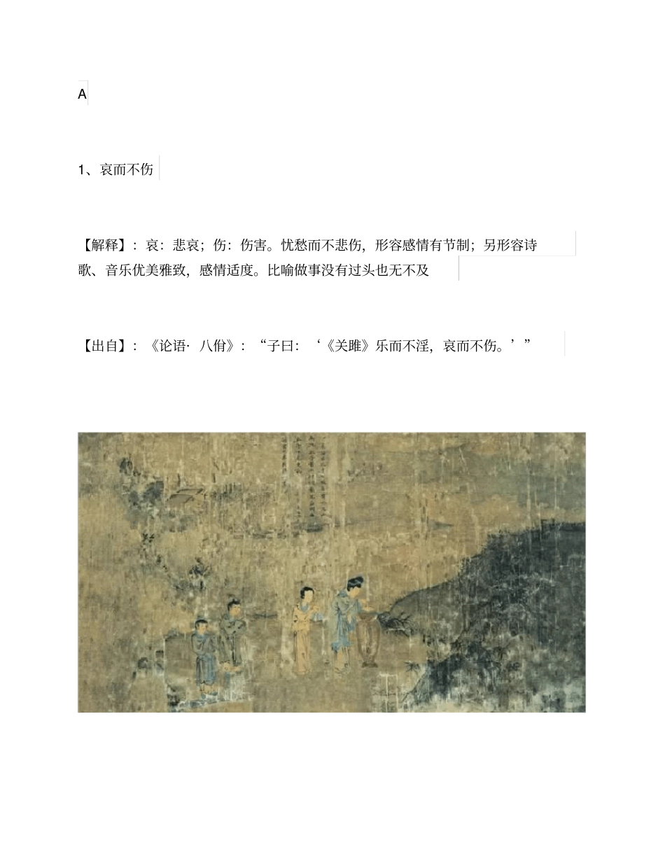 论语中的115个成语_第2页