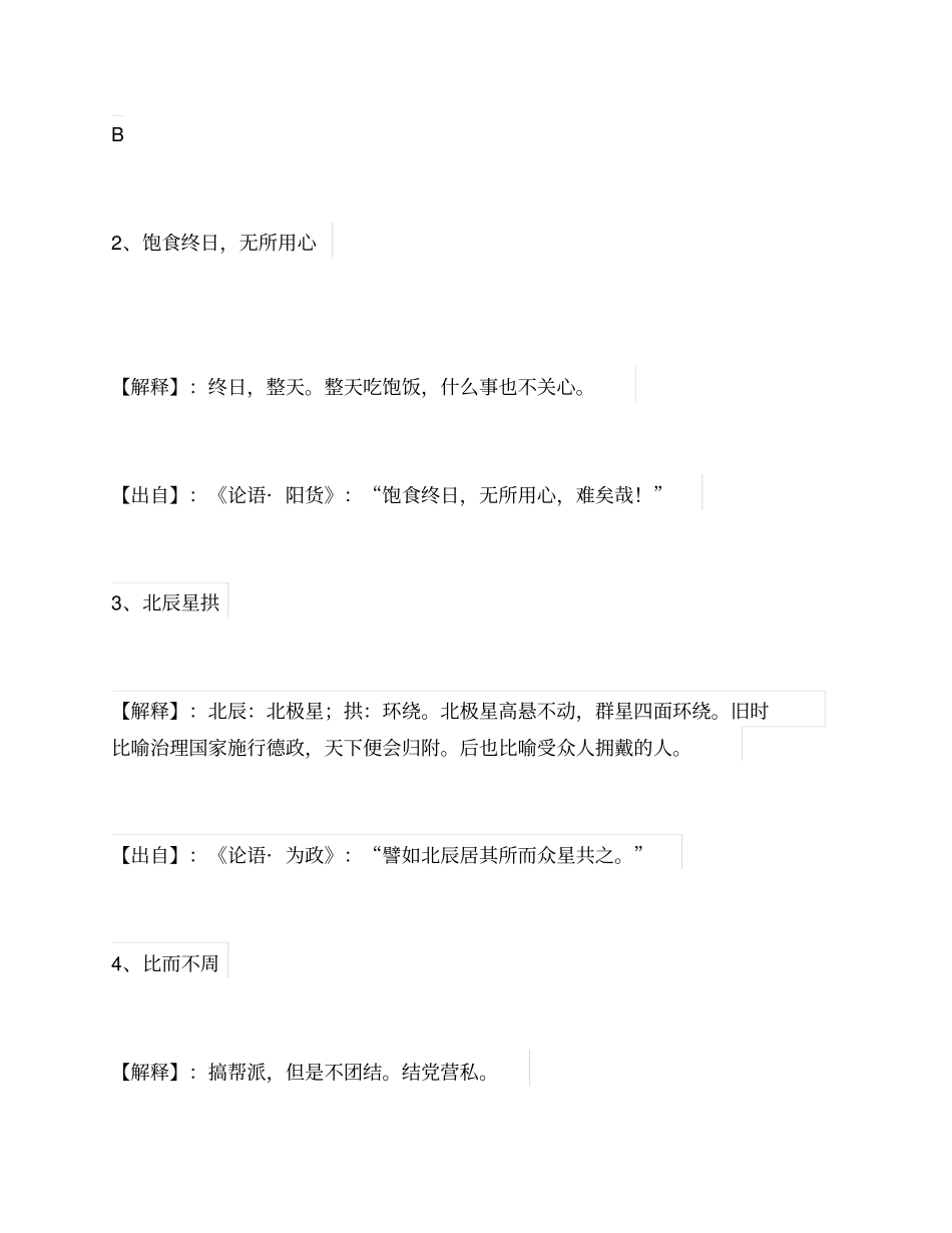 论语中的115个成语_第3页