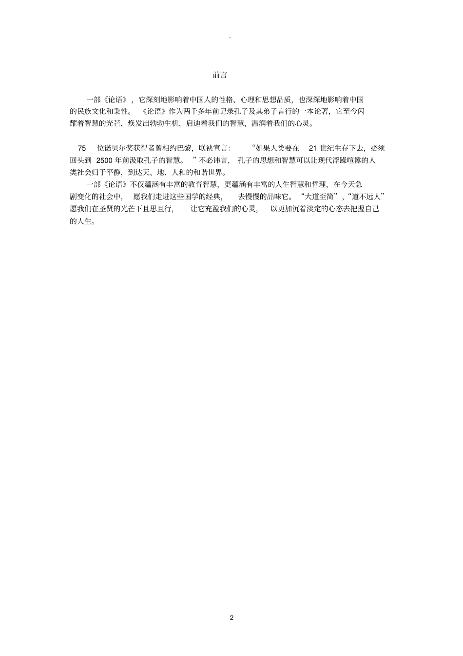 论语中的智慧_第2页