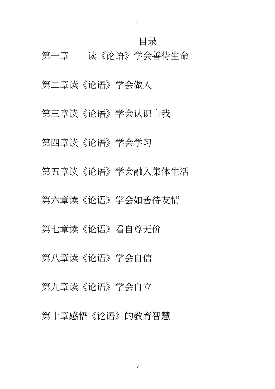 论语中的智慧_第3页